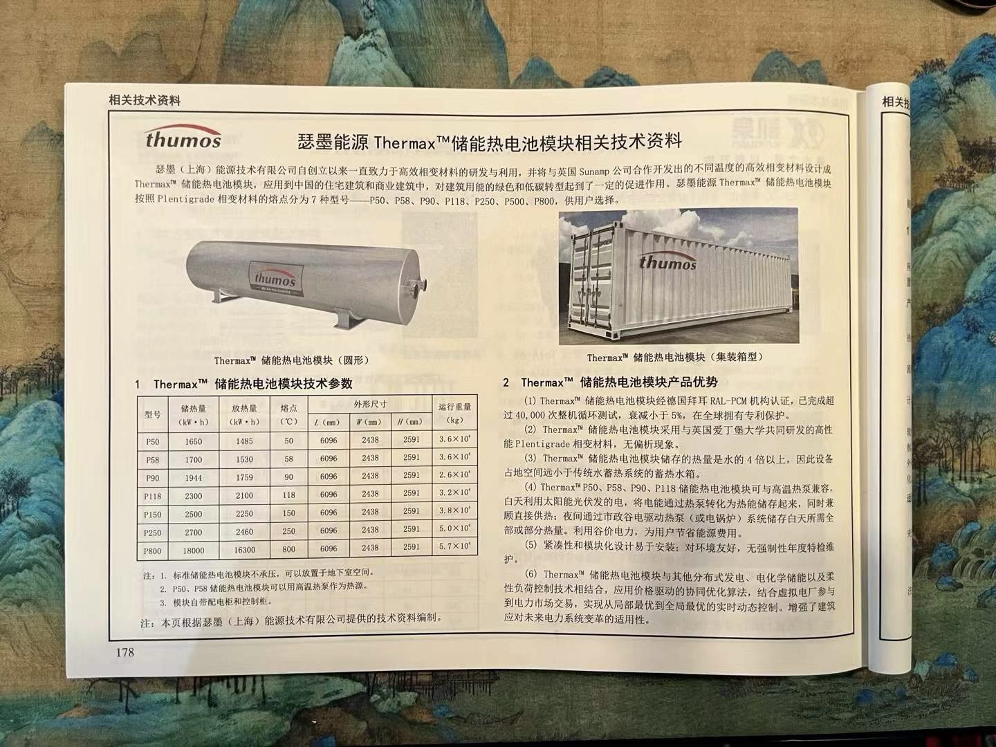 瑟墨Thermax储能热电池模块国家图集技术资料页